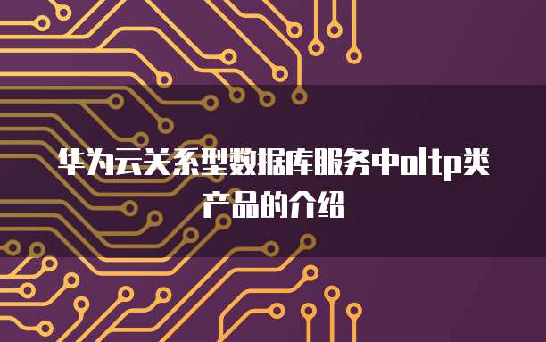 海南证券公司用的服务器产品介绍